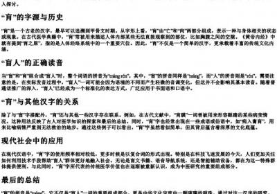 肓人的拼音是什么.docx免费下载(word版可打印)