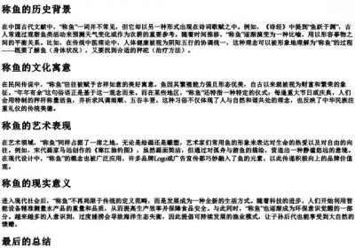 称鱼的拼音.docx免费下载(word版可打印)