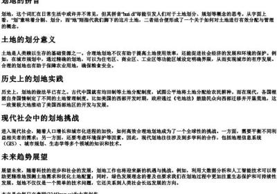 划地的拼音.docx免费下载(word版可打印)
