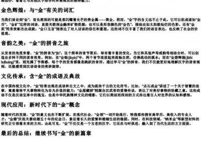 金的组词和的拼音.docx免费下载(word版可打印)