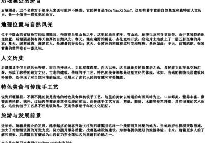 后堰隰县的拼音.docx免费下载(word版可打印)