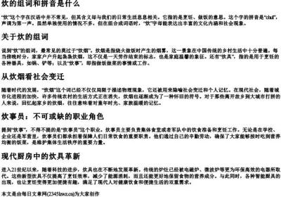 炊的组词和的拼音是什么.docx免费下载(word版可打印)