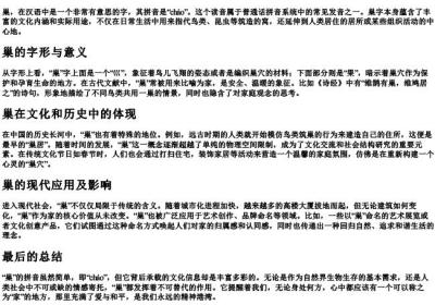 巢的拼音是什么.docx免费下载(word版可打印)