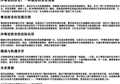 冲粤语的拼音.docx免费下载(word版可打印)