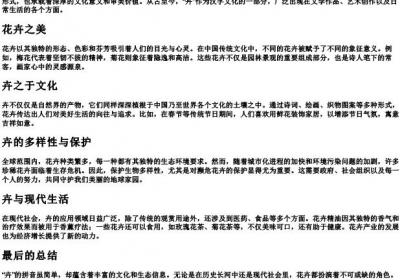 卉的拼音.docx免费下载(word版可打印)