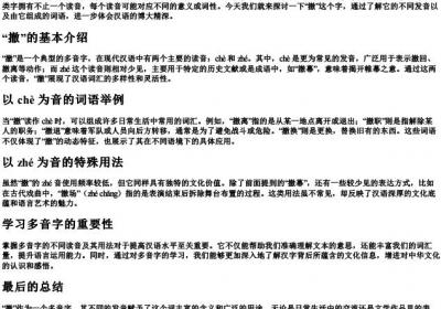 撤多音字组词语和的拼音.docx免费下载(word版可打印)