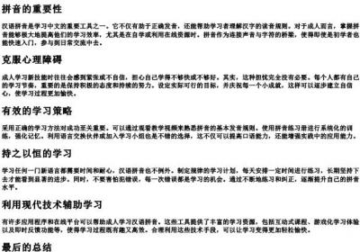 成人学的拼音零基础.docx免费下载(word版可打印)