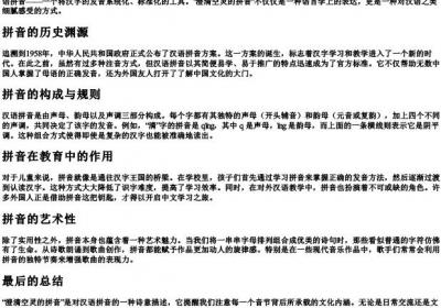 澄清空灵的拼音.docx免费下载(word版可打印)