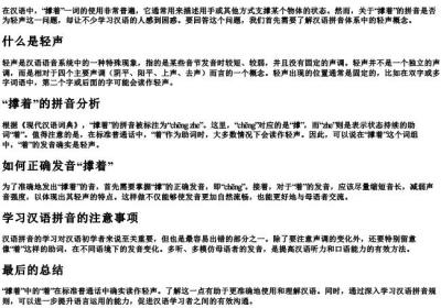 撑着的拼音是轻声吗.docx免费下载(word版可打印)