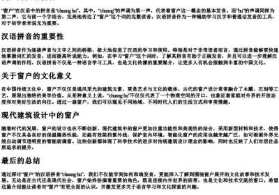 窗户的汉语的拼音.docx免费下载(word版可打印)