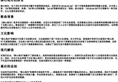 痴心绝对的拼音.docx免费下载(word版可打印)