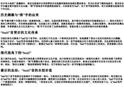 淮安的淮的拼音.docx免费下载(word版可打印)