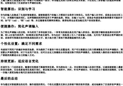华为如何打出的拼音声调.docx免费下载(word版可打印)