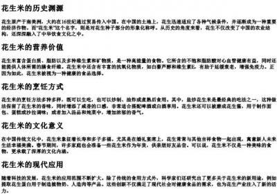 花生米的拼音.docx免费下载(word版可打印)
