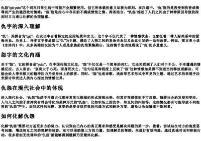 仇怨的拼音怎么拼写.docx免费下载(word版可打印)
