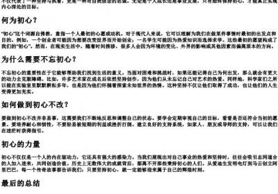 初心不改的拼音.docx免费下载(word版可打印)