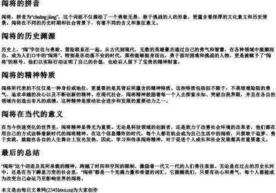 闯将的拼音.docx免费下载(word版可打印)