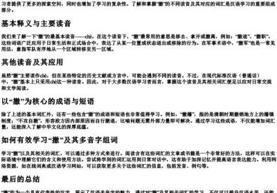 撤的拼音多音字组词.docx免费下载(word版可打印)