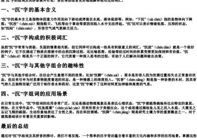 沉字组词和的拼音.docx免费下载(word版可打印)