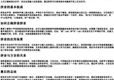 会用的拼音怎么拼.docx免费下载(word版可打印)