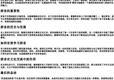 欢迎您的拼音.docx免费下载(word版可打印)