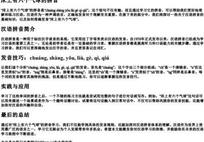 床上有六个气球的拼音.docx免费下载(word版可打印)