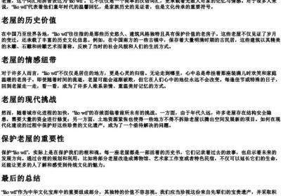 老屋的拼音.docx免费下载(word版可打印)
