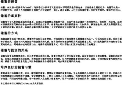 储蓄的拼音.docx免费下载(word版可打印)