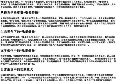 喙都舒畅的拼音.docx免费下载(word版可打印)