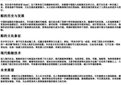 船的拼音字母.docx免费下载(word版可打印)