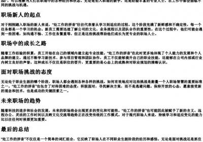 处工作的拼音.docx免费下载(word版可打印)