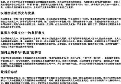 狐狸的拼音怎么写.docx免费下载(word版可打印)