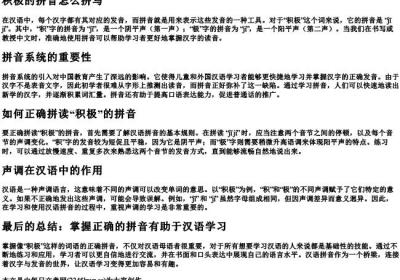 积极的拼音怎么拼写.docx免费下载(word版可打印)