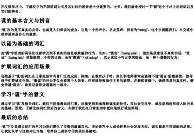 谎字组词和的拼音.docx免费下载(word版可打印)
