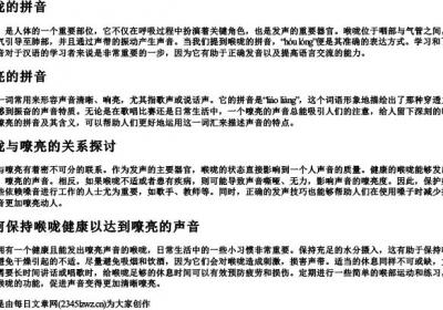 喉咙的拼音嘹亮的拼音.docx免费下载(word版可打印)