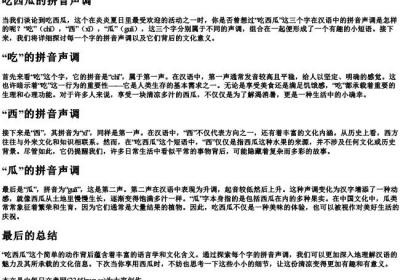 吃西瓜的拼音声调.docx免费下载(word版可打印)