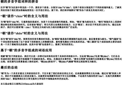 朝的多音字组词和的拼音.docx免费下载(word版可打印)