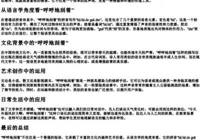 呼呼地刮着的拼音.docx免费下载(word版可打印)