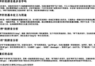 秤杆的拼音是多音字吗.docx免费下载(word版可打印)