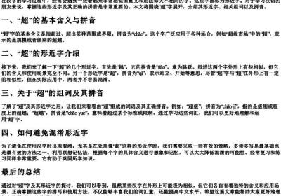 超字的形近字组词加的拼音怎么写.docx免费下载(word版可打印)