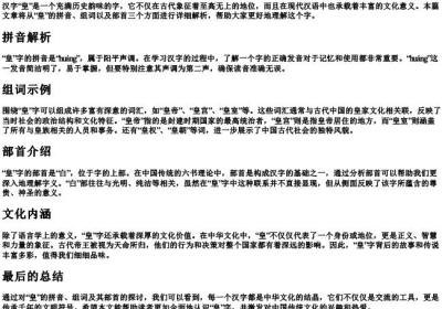 皇的拼音组词和部首.docx免费下载(word版可打印)