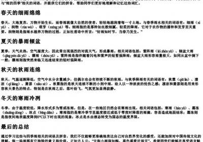 初一第3课雨的四季词语的拼音.docx免费下载(word版可打印)