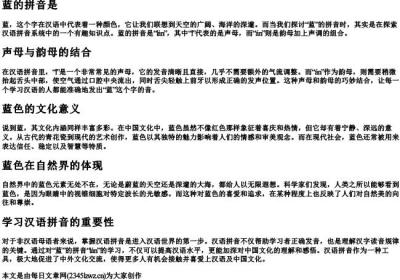 蓝的拼音是.docx免费下载(word版可打印)