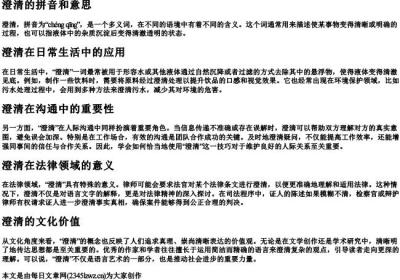 澄清的拼音和意思.docx免费下载(word版可打印)