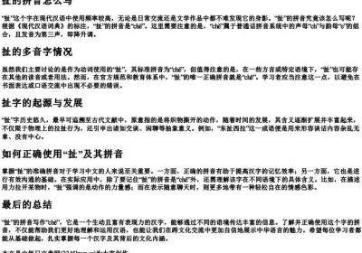 扯的拼音怎么写.docx免费下载(word版可打印)