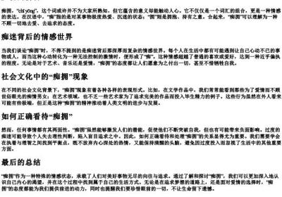 痴拥的拼音.docx免费下载(word版可打印)