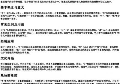 撑部首的拼音组词.docx免费下载(word版可打印)