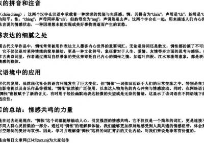 惆怅的拼音和注音.docx免费下载(word版可打印)