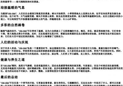 初春的拼音.docx免费下载(word版可打印)