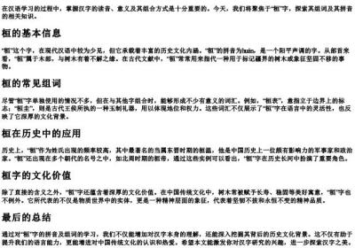 桓组词和的拼音.docx免费下载(word版可打印)